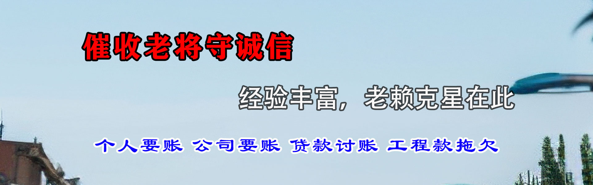 平房收债公司